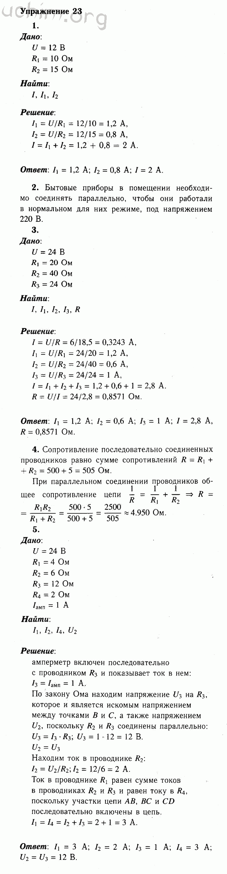 Stavcur.ru 8 класс по физике параграф 30 упражнение