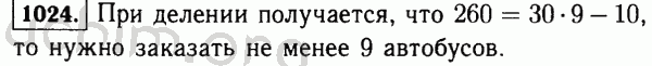 Номер 1024 - Решебник по математике 5 класс Виленкин