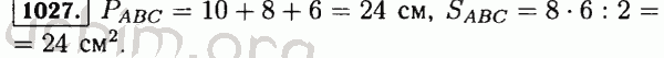 Номер 1027 - Решебник по математике 5 класс Виленкин
