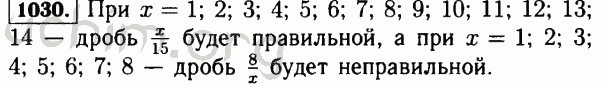 Номер 1030 - Решебник по математике 5 класс Виленкин