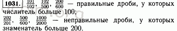 Номер 1031 - Решебник по математике 5 класс Виленкин
