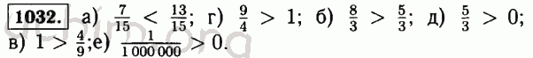 Номер 1032 - Решебник по математике 5 класс Виленкин