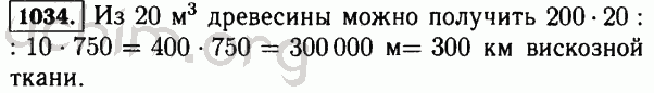 Номер 1034 - Решебник по математике 5 класс Виленкин
