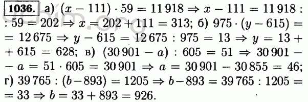 Номер 1036 - Решебник по математике 5 класс Виленкин