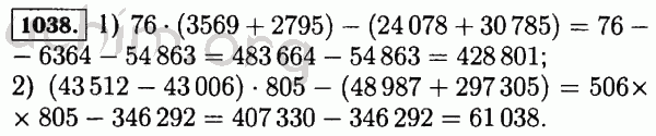Номер 1038 - Решебник по математике 5 класс Виленкин