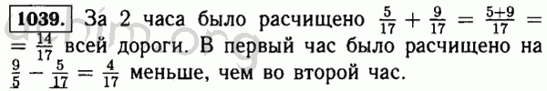 Номер 1039 - Решебник по математике 5 класс Виленкин