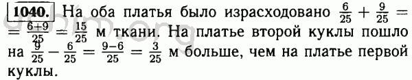 Номер 1040 - Решебник по математике 5 класс Виленкин