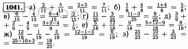 Номер 1041 - Решебник по математике 5 класс Виленкин