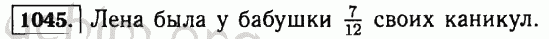 Номер 1045 - Решебник по математике 5 класс Виленкин