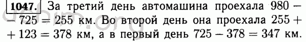 Номер 1047 - Решебник по математике 5 класс Виленкин