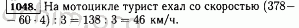 Номер 1048 - Решебник по математике 5 класс Виленкин
