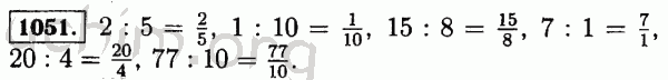 Номер 1051 - Решебник по математике 5 класс Виленкин