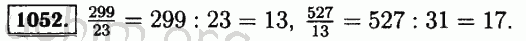 Номер 1052 - Решебник по математике 5 класс Виленкин