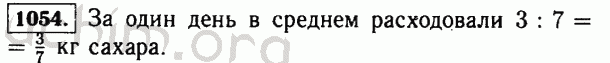Номер 1054 - Решебник по математике 5 класс Виленкин