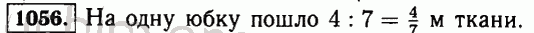 Номер 1056 - Решебник по математике 5 класс Виленкин