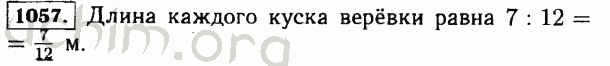 Номер 1057 - Решебник по математике 5 класс Виленкин