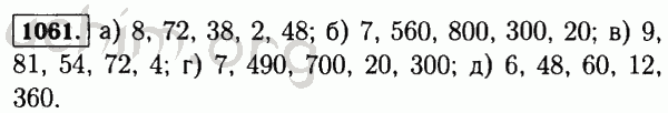 Номер 1061 - Решебник по математике 5 класс Виленкин