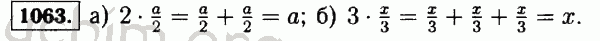 Номер 1063 - Решебник по математике 5 класс Виленкин