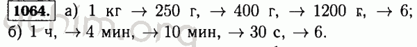 Номер 1064 - Решебник по математике 5 класс Виленкин