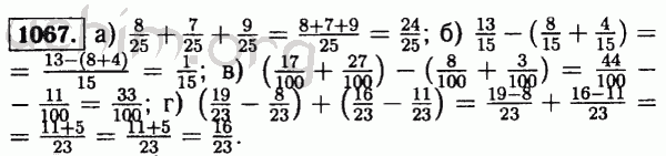 Номер 1067 - Решебник по математике 5 класс Виленкин