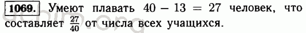 Номер 1069 - Решебник по математике 5 класс Виленкин
