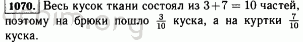 Номер 1070 - Решебник по математике 5 класс Виленкин