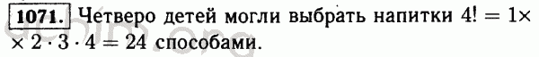 Номер 1071 - Решебник по математике 5 класс Виленкин