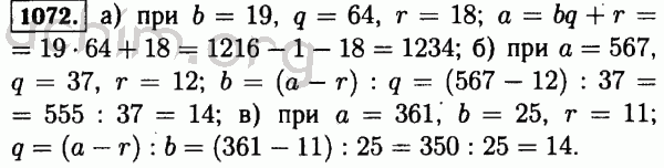 Номер 1072 - Решебник по математике 5 класс Виленкин