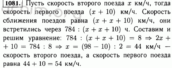 Номер 1081 - Решебник по математике 5 класс Виленкин