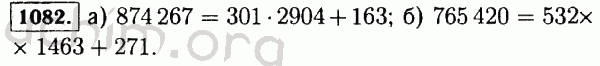 Номер 1082 - Решебник по математике 5 класс Виленкин