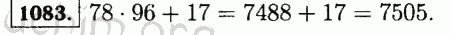 Номер 1083 - Решебник по математике 5 класс Виленкин