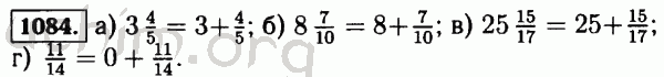 Номер 1084 - Решебник по математике 5 класс Виленкин