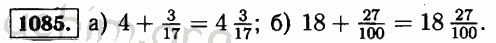 Номер 1085 - Решебник по математике 5 класс Виленкин
