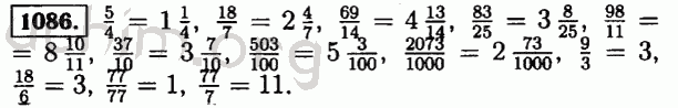 Номер 1086 - Решебник по математике 5 класс Виленкин