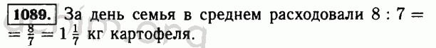 Номер 1089 - Решебник по математике 5 класс Виленкин