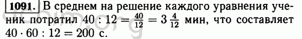 Номер 1091 - Решебник по математике 5 класс Виленкин
