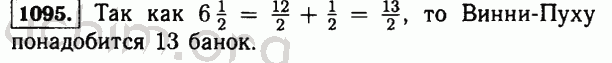 Номер 1095 - Решебник по математике 5 класс Виленкин