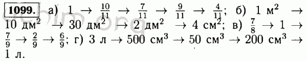 Номер 1099 - Решебник по математике 5 класс Виленкин