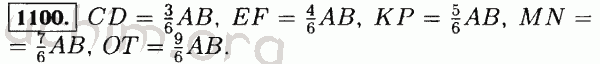 Номер 1100 - Решебник по математике 5 класс Виленкин