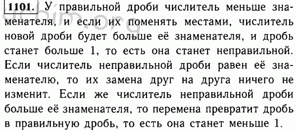 Номер 1101 - Решебник по математике 5 класс Виленкин