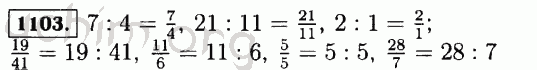 Номер 1103 - Решебник по математике 5 класс Виленкин