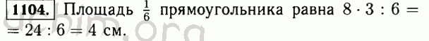 Номер 1104 - Решебник по математике 5 класс Виленкин