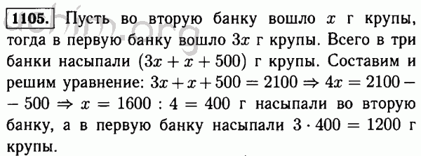 Номер 1105 - Решебник по математике 5 класс Виленкин