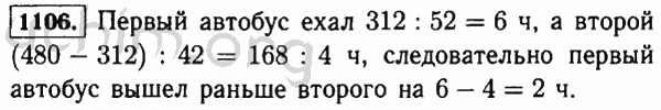 Номер 1106 - Решебник по математике 5 класс Виленкин