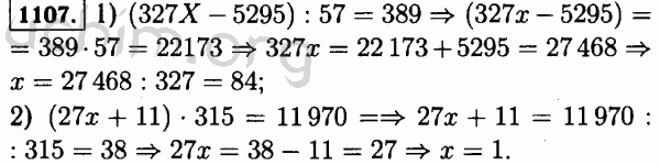 Номер 1107 - Решебник по математике 5 класс Виленкин