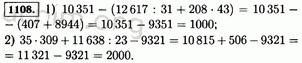 Номер 1108 - Решебник по математике 5 класс Виленкин