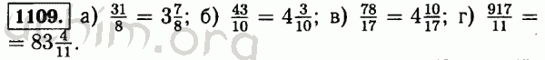 Номер 1109 - Решебник по математике 5 класс Виленкин