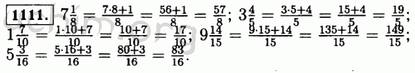 Номер 1111 - Решебник по математике 5 класс Виленкин
