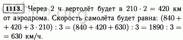 Номер 1113 - Решебник по математике 5 класс Виленкин