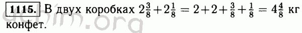 Номер 1115 - Решебник по математике 5 класс Виленкин